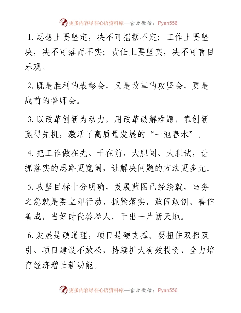 天天金句精选（9月6日）.docx_第1页