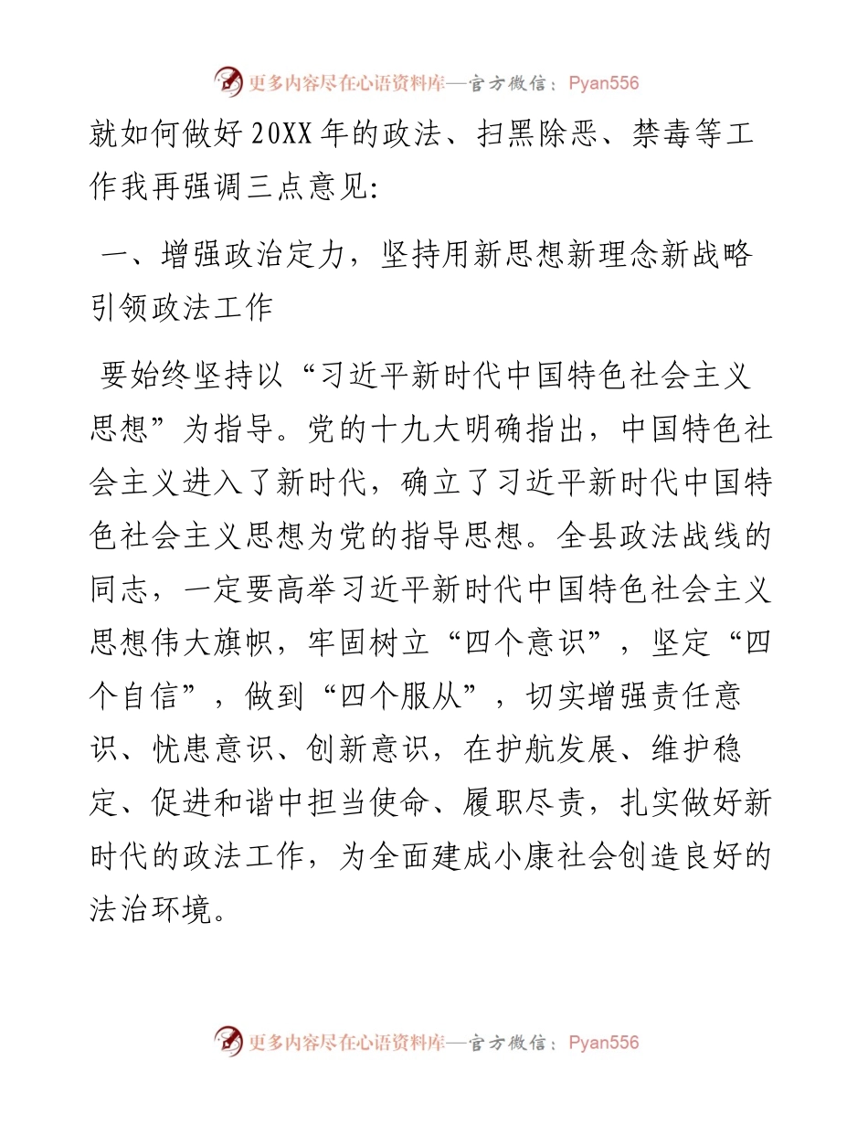 在县委政法工作暨禁毒工作会议上的讲话.docx_第2页