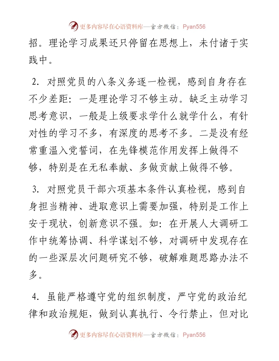 在对照党章找差距讨论会上的提纲.docx_第2页