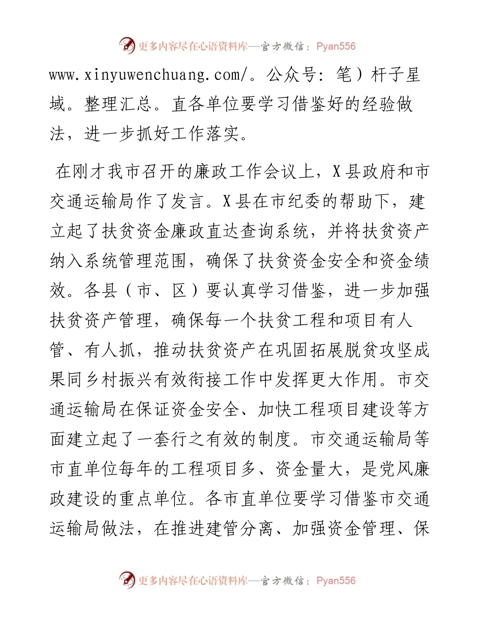 在市政府廉政工作会议上的讲话_4.docx_第2页