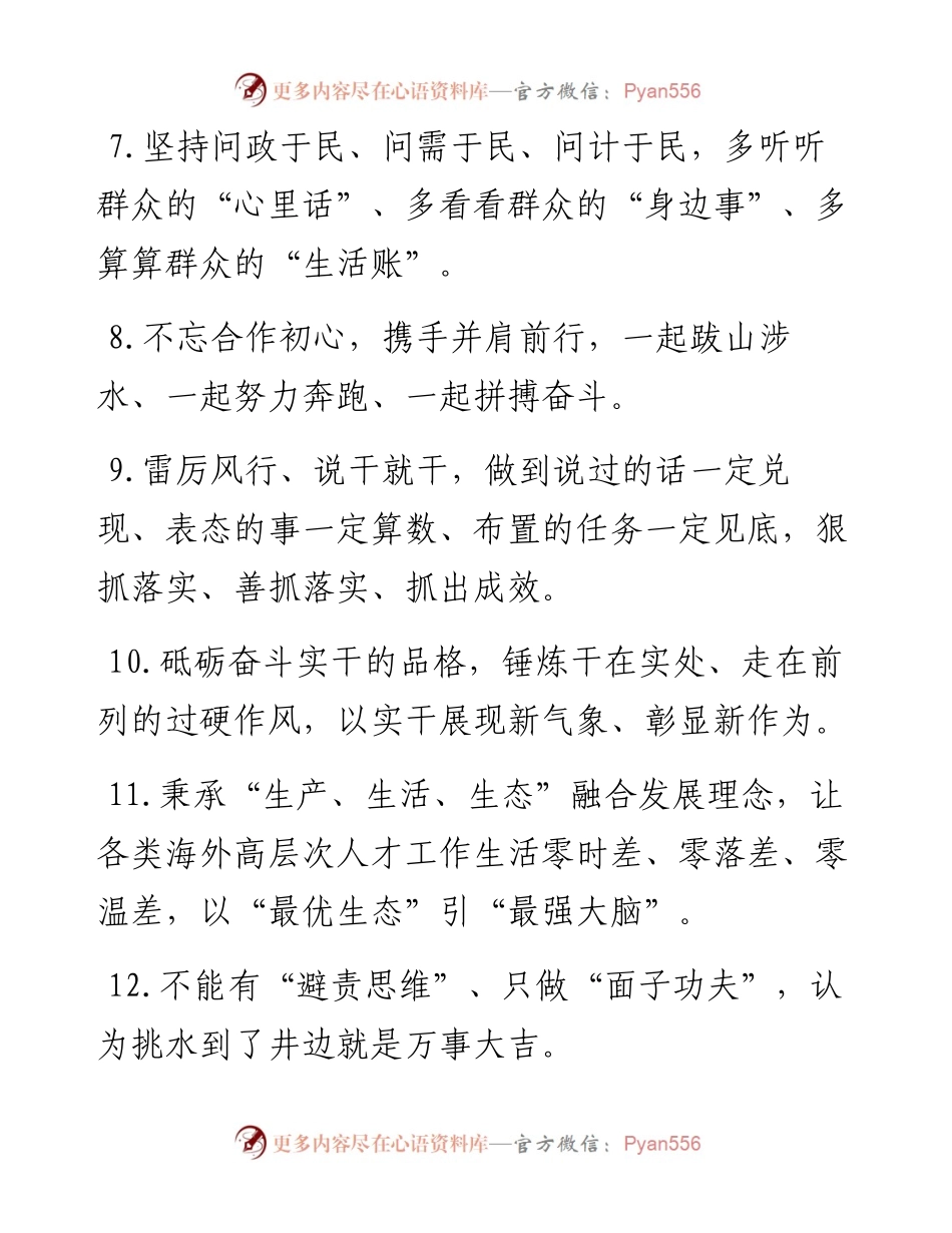 天天金句精选（12月17日）.docx_第2页