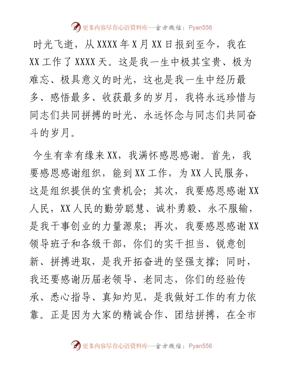 在离任市委书记时的感言.docx_第1页