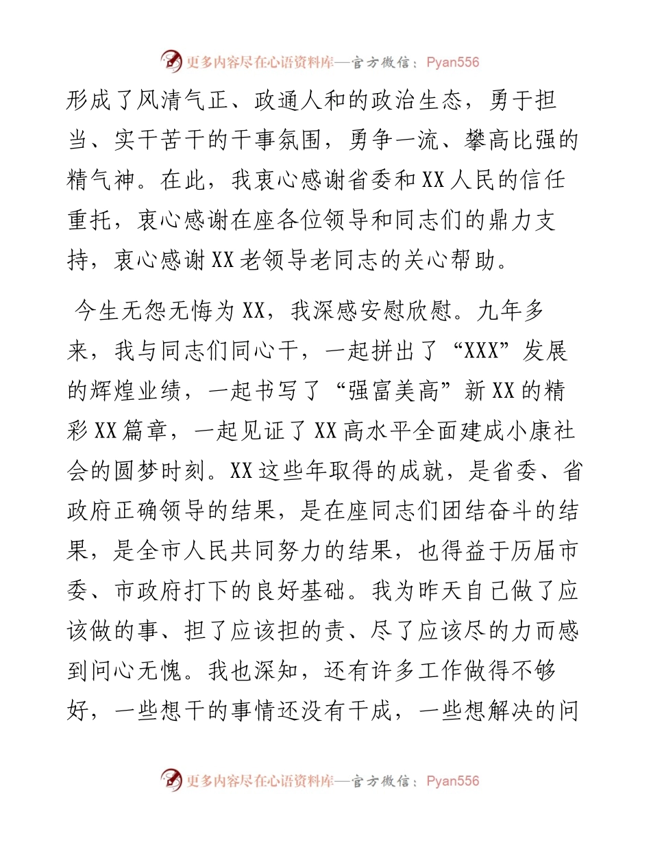 在离任市委书记时的感言.docx_第2页
