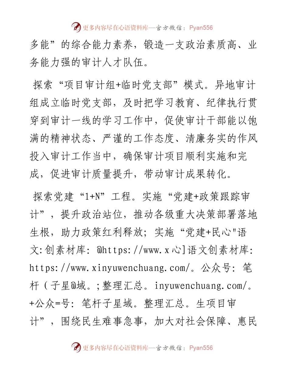 对推进党建与审计业务融合互促的思考.docx_第2页