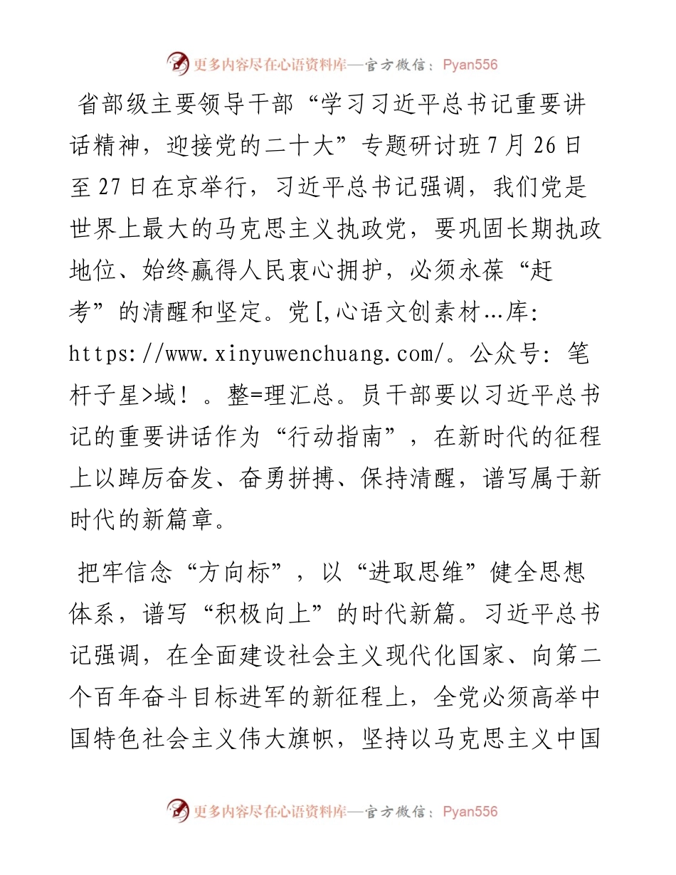 学习省部级专题研讨班讲话心得体会：把准“行动指南” 谱写新篇章.docx_第1页