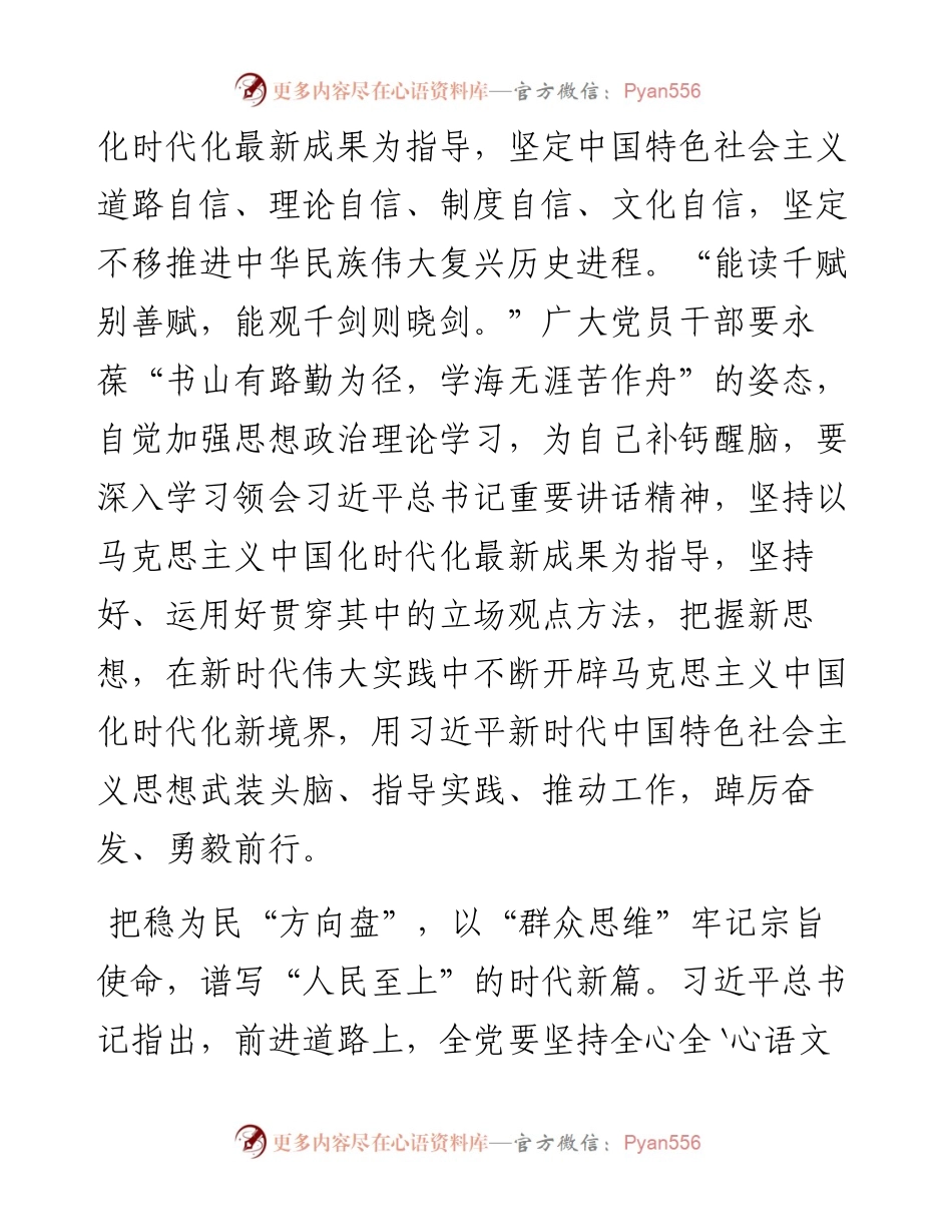 学习省部级专题研讨班讲话心得体会：把准“行动指南” 谱写新篇章.docx_第2页