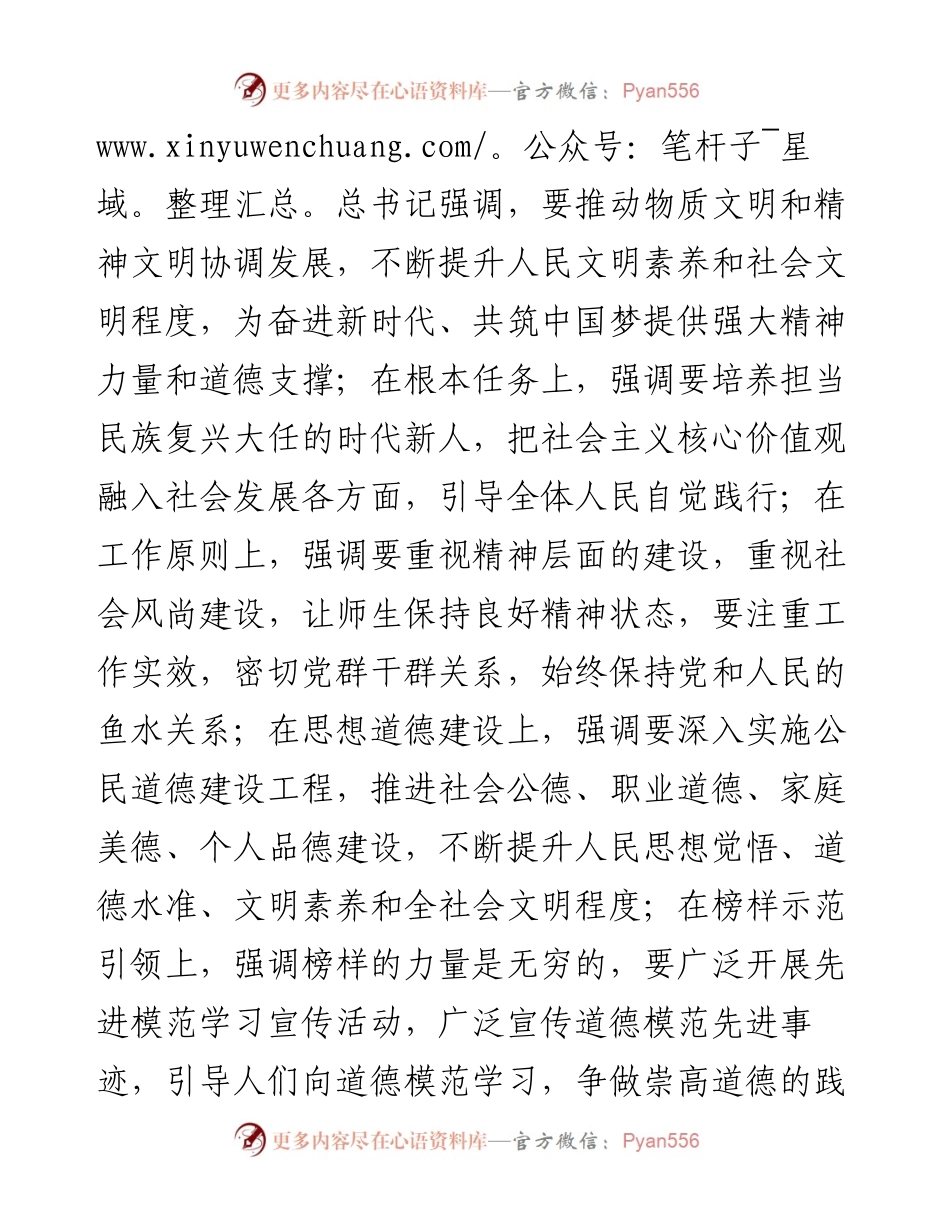 在文明校园创建持续提升工作会议上的讲话.docx_第2页