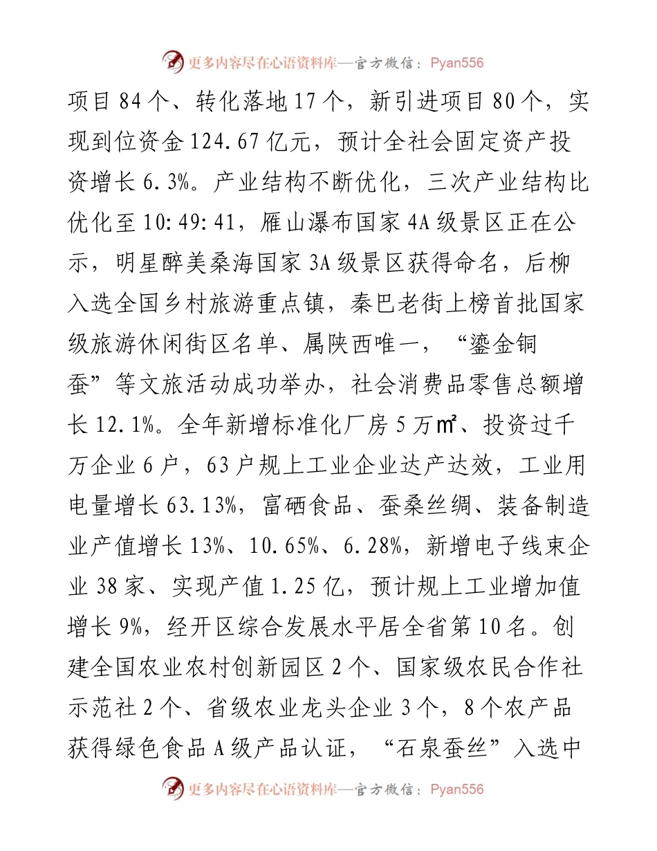 在县委十六届二次全会上的讲话.docx_第2页