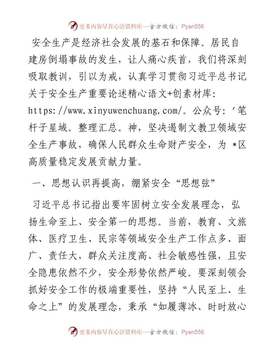 安全生产月研讨发言材料.docx_第1页