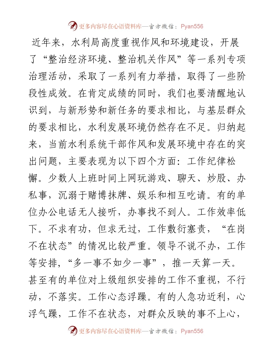 在水利系统整顿干部作风整治发展环境动员大会上的讲话.docx_第2页