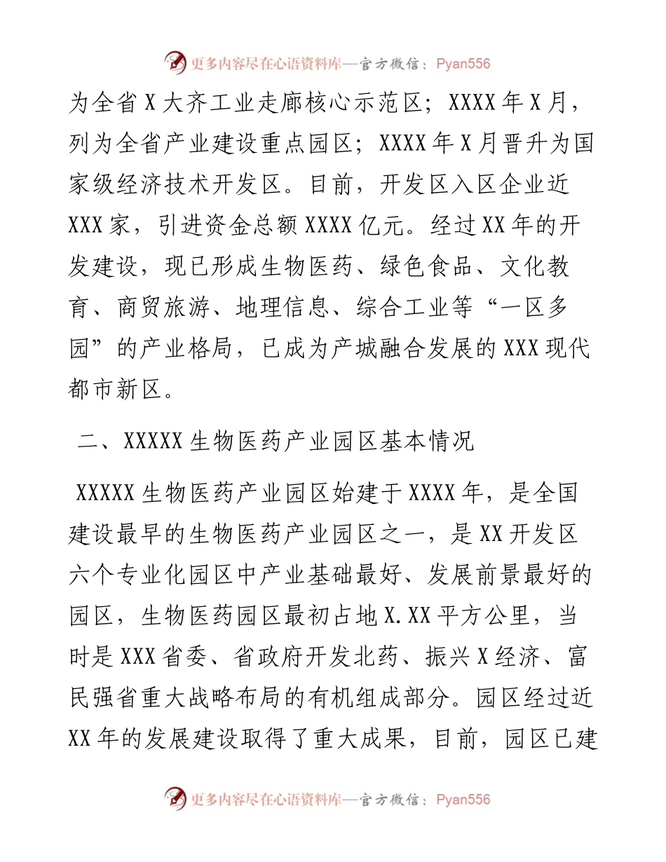 在国家级开发区人才培训班座谈会上的发言.docx_第2页