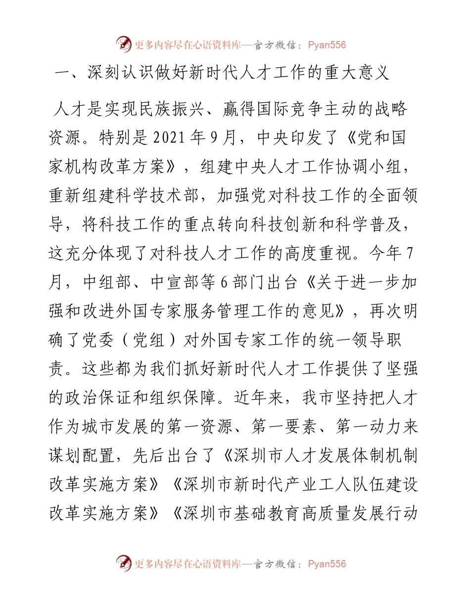 在深化人才发展体制机制改革会上的讲话.docx_第2页