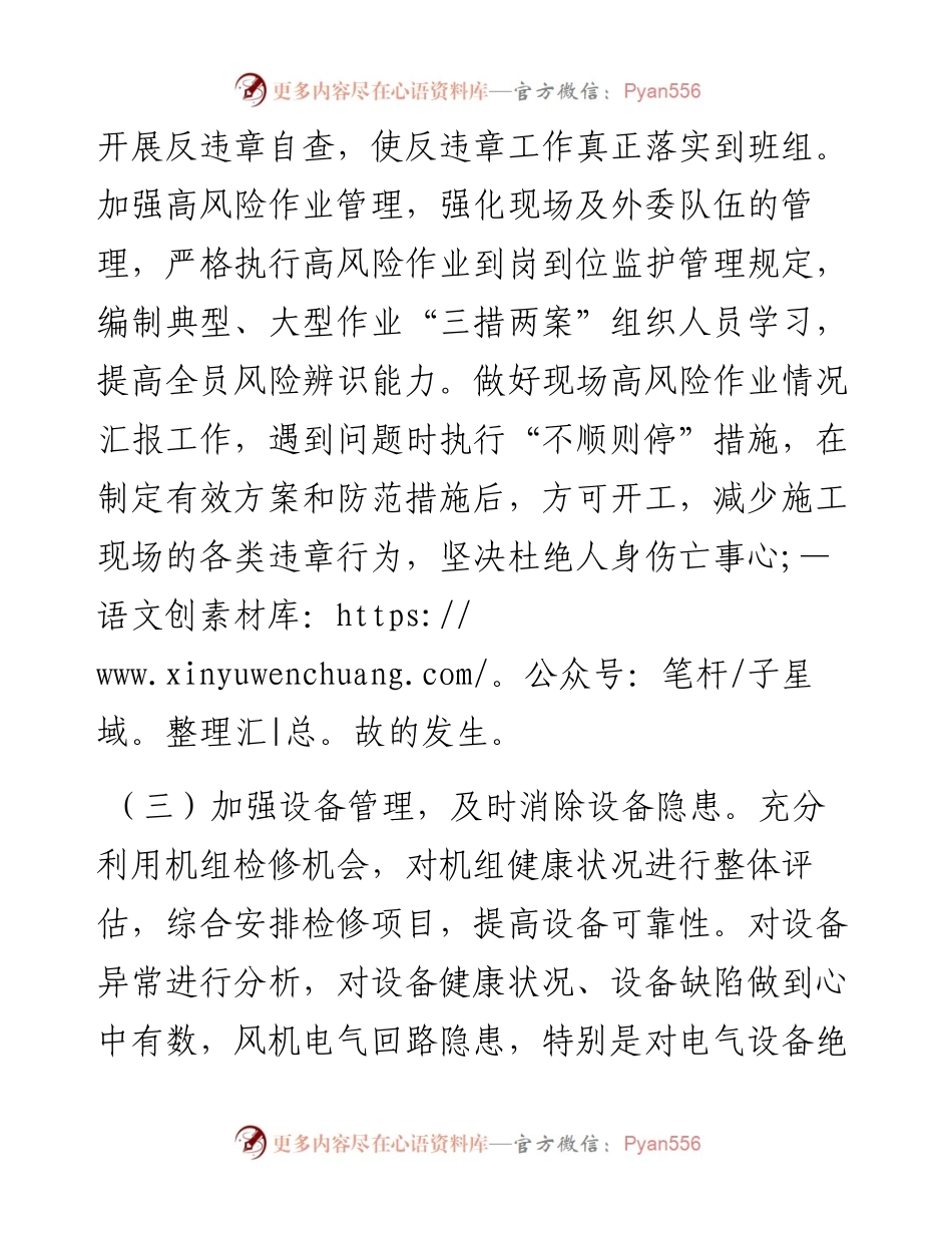 工作总结：xx事业部全力备战保电工作.docx_第2页