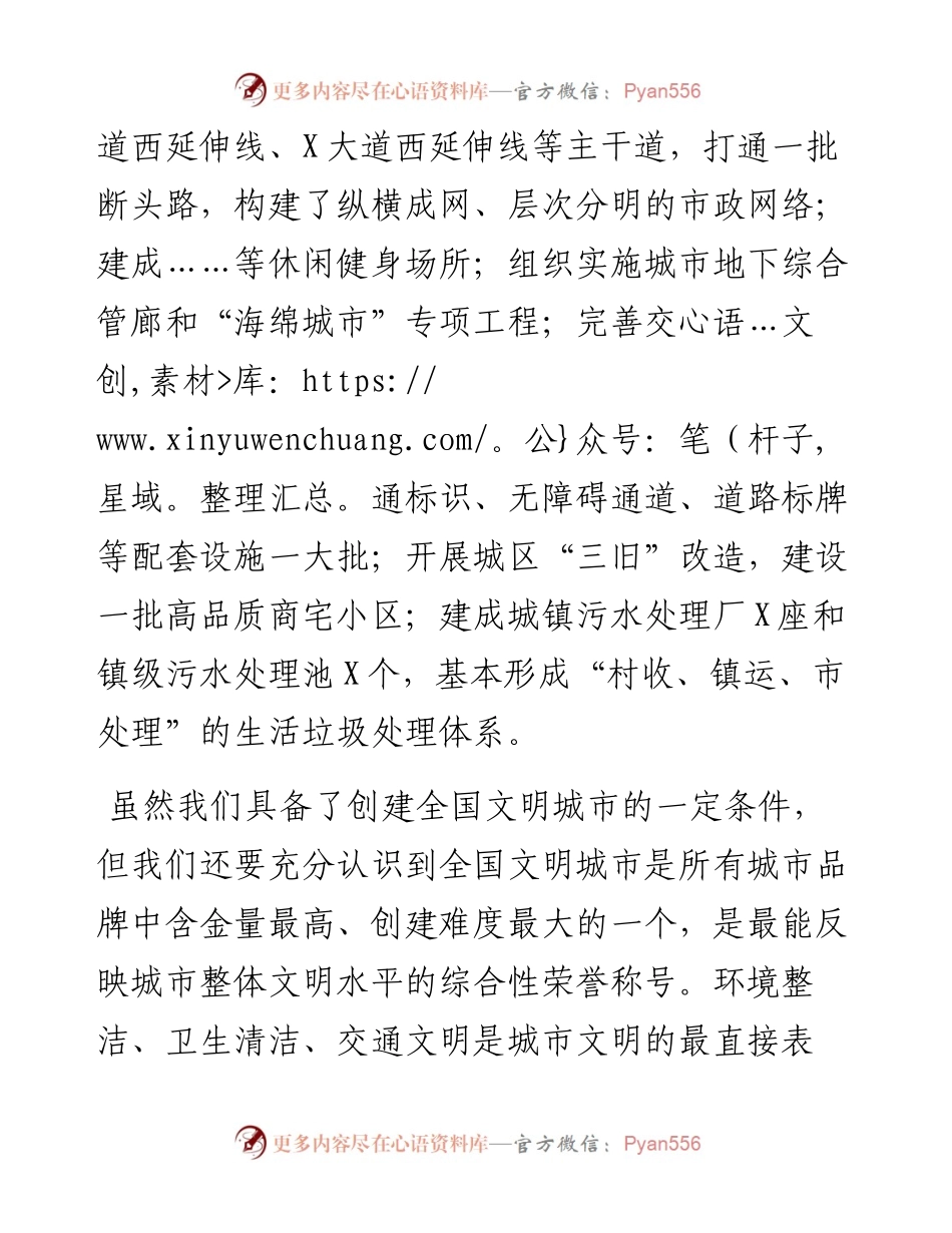 在环境卫生和文明交通提升工程启动仪式上的讲话.docx_第2页