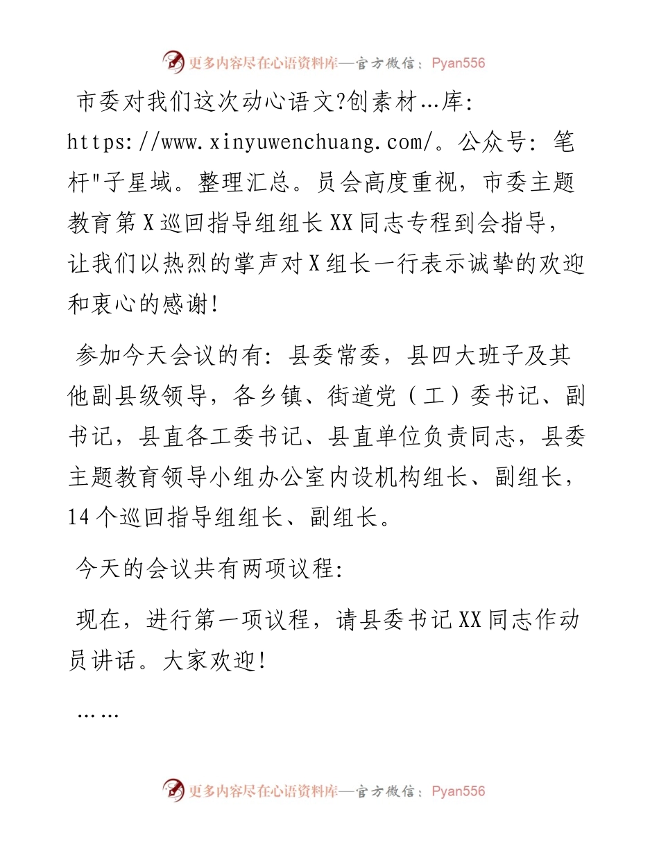 在第二批“不忘初心 牢记使命”主题教育动员部署会上的主持词.docx_第2页