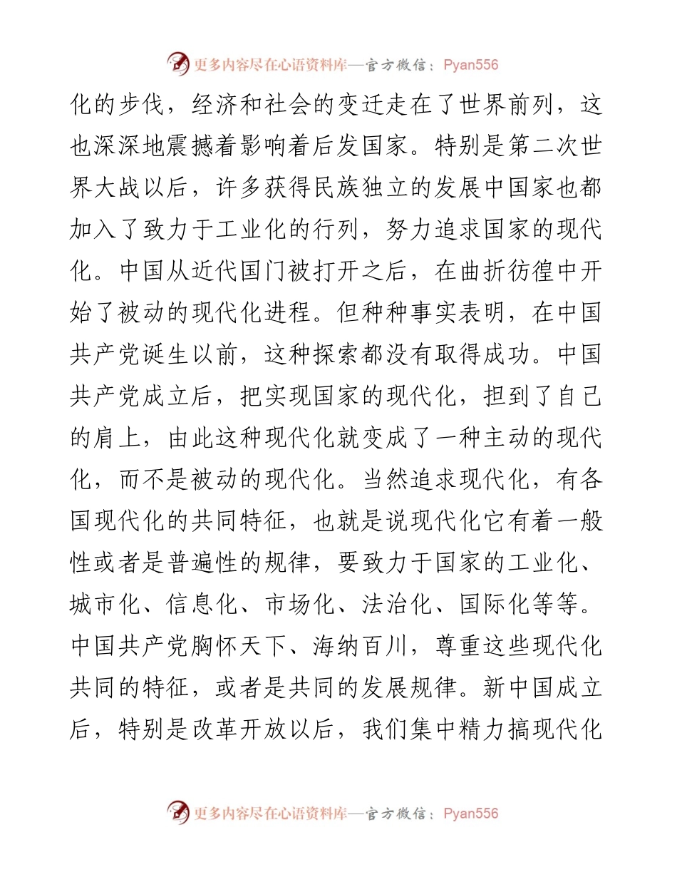 学习党的二十大报告心得体会：新时代中国式现代化的战略安排.docx_第2页