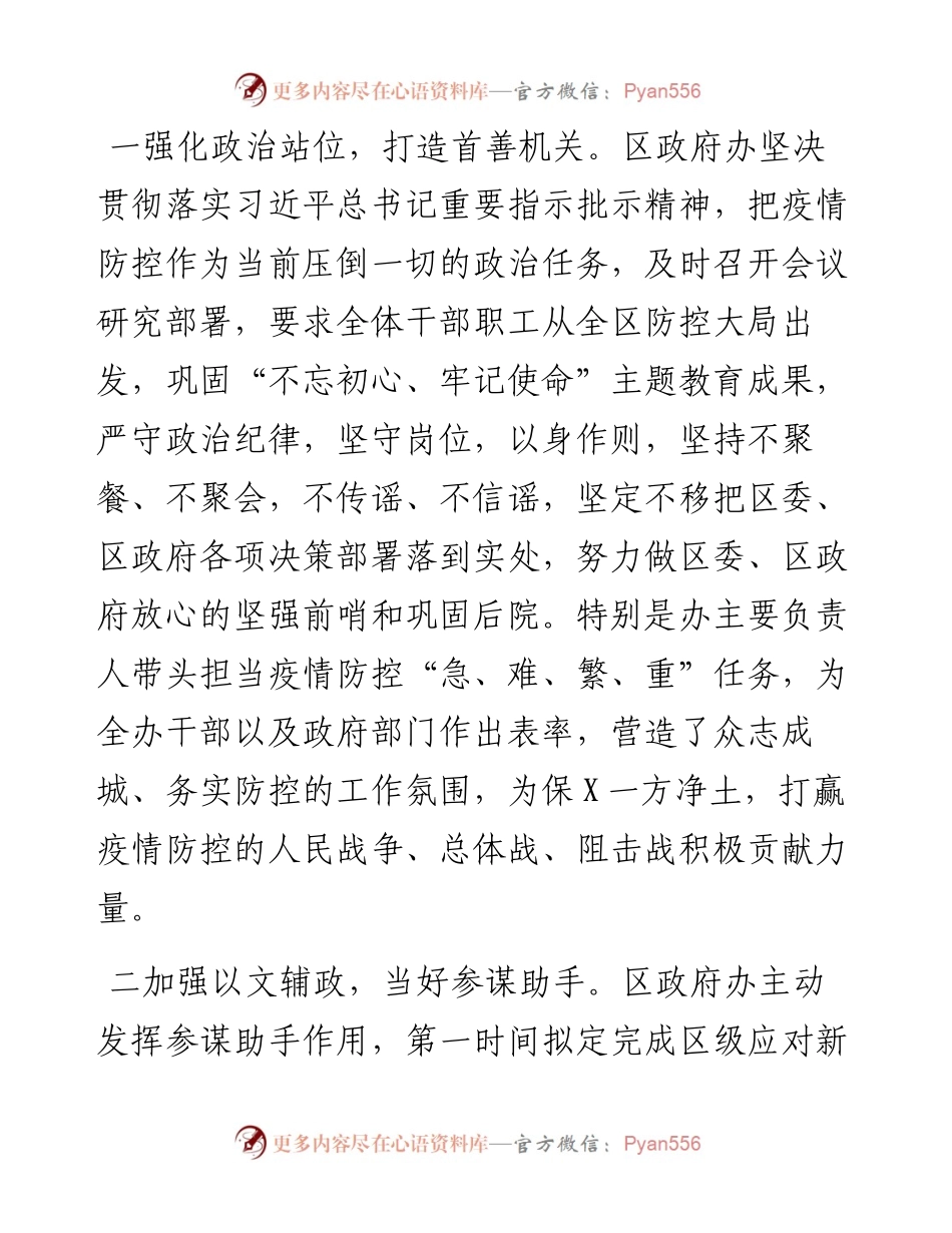 在疫情防控典型经验汇报会上的发言.docx_第2页