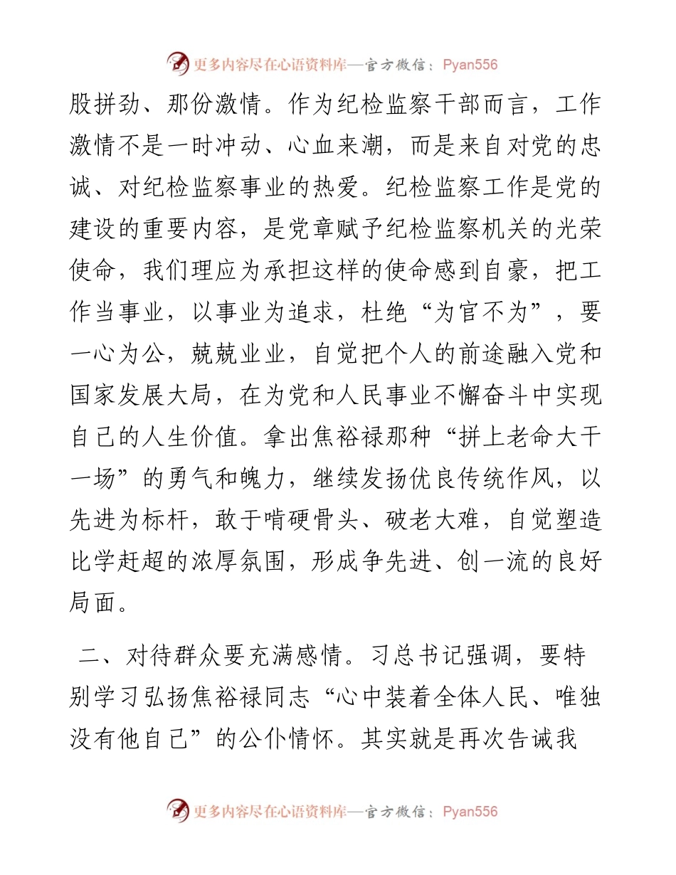 在焦裕禄干部学院培训班上的开班讲话.docx_第2页