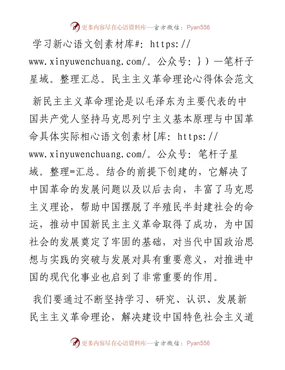 学习新民主主义革命理论心得体会范文.docx_第1页