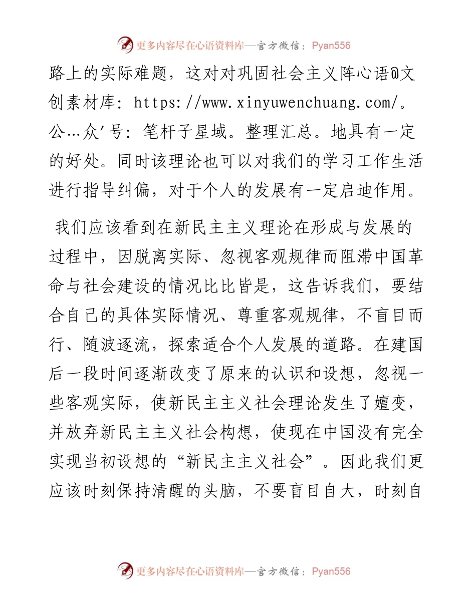 学习新民主主义革命理论心得体会范文.docx_第2页