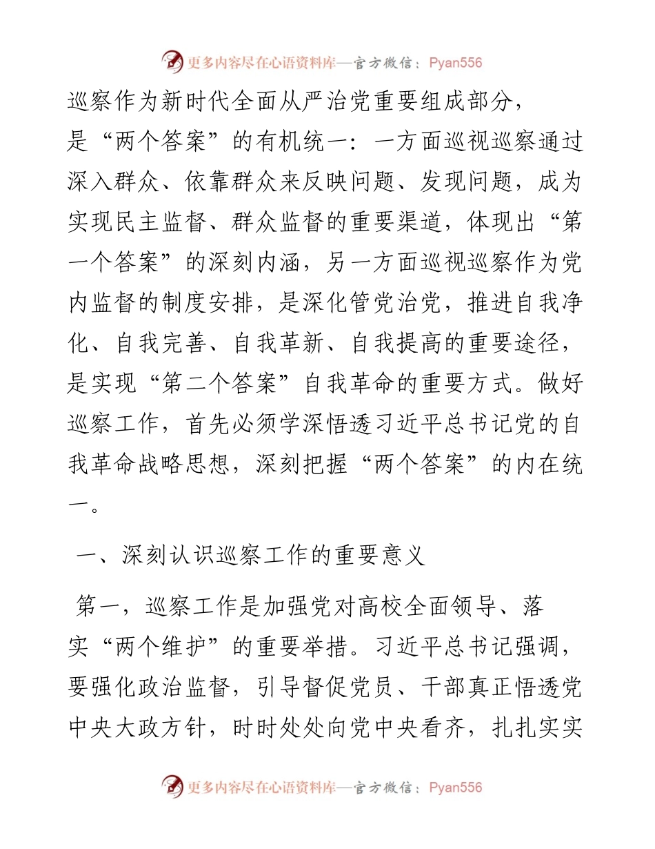 在巡察动员大会上的讲话.docx_第2页