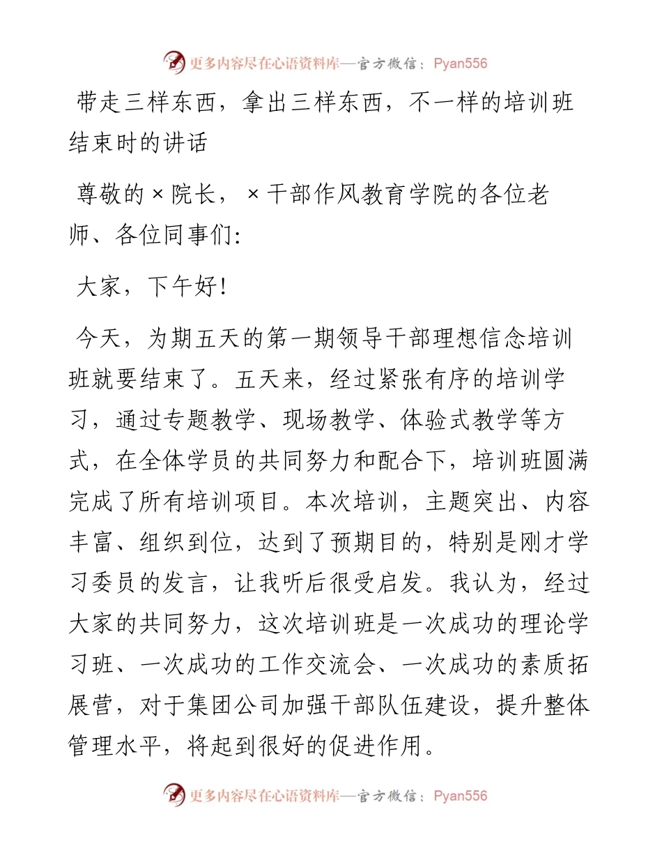 在培训班结束时的讲话.docx_第1页