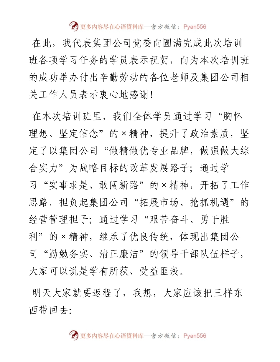 在培训班结束时的讲话.docx_第2页