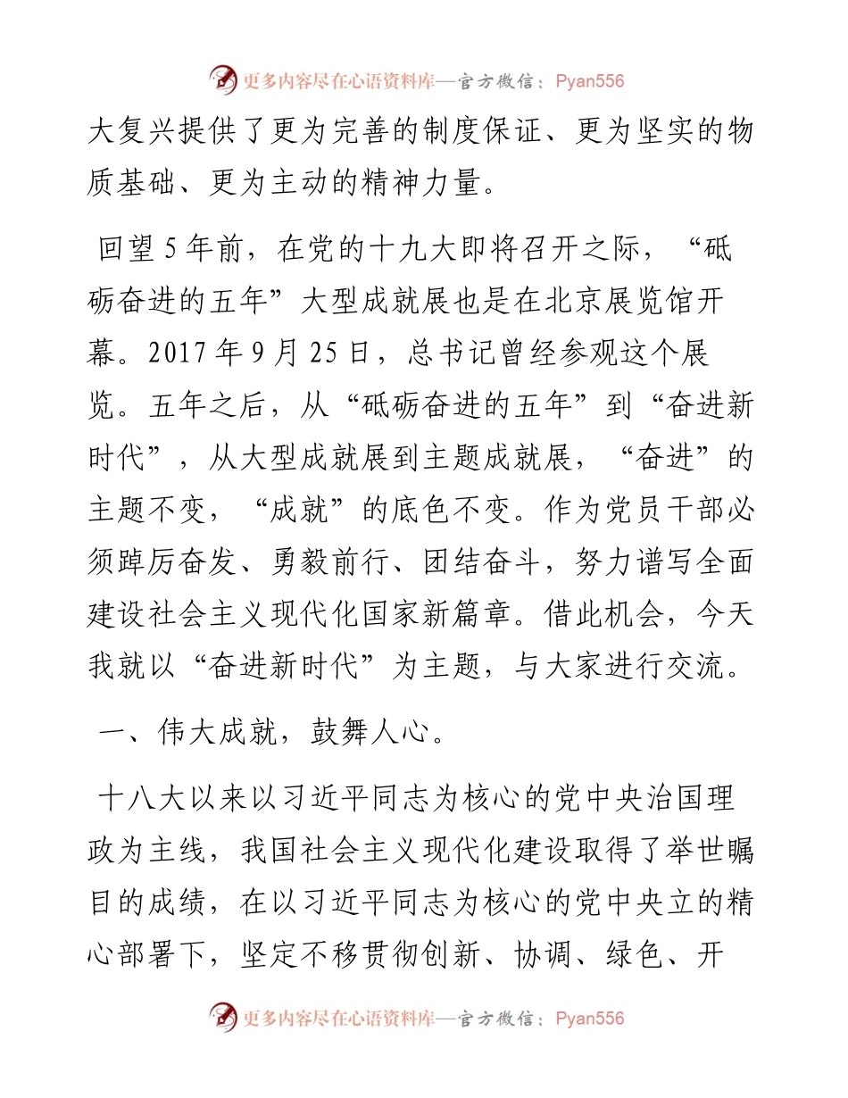 学习习近平总书记参观“奋进新时代”主题成就展精神研讨发言.docx_第2页