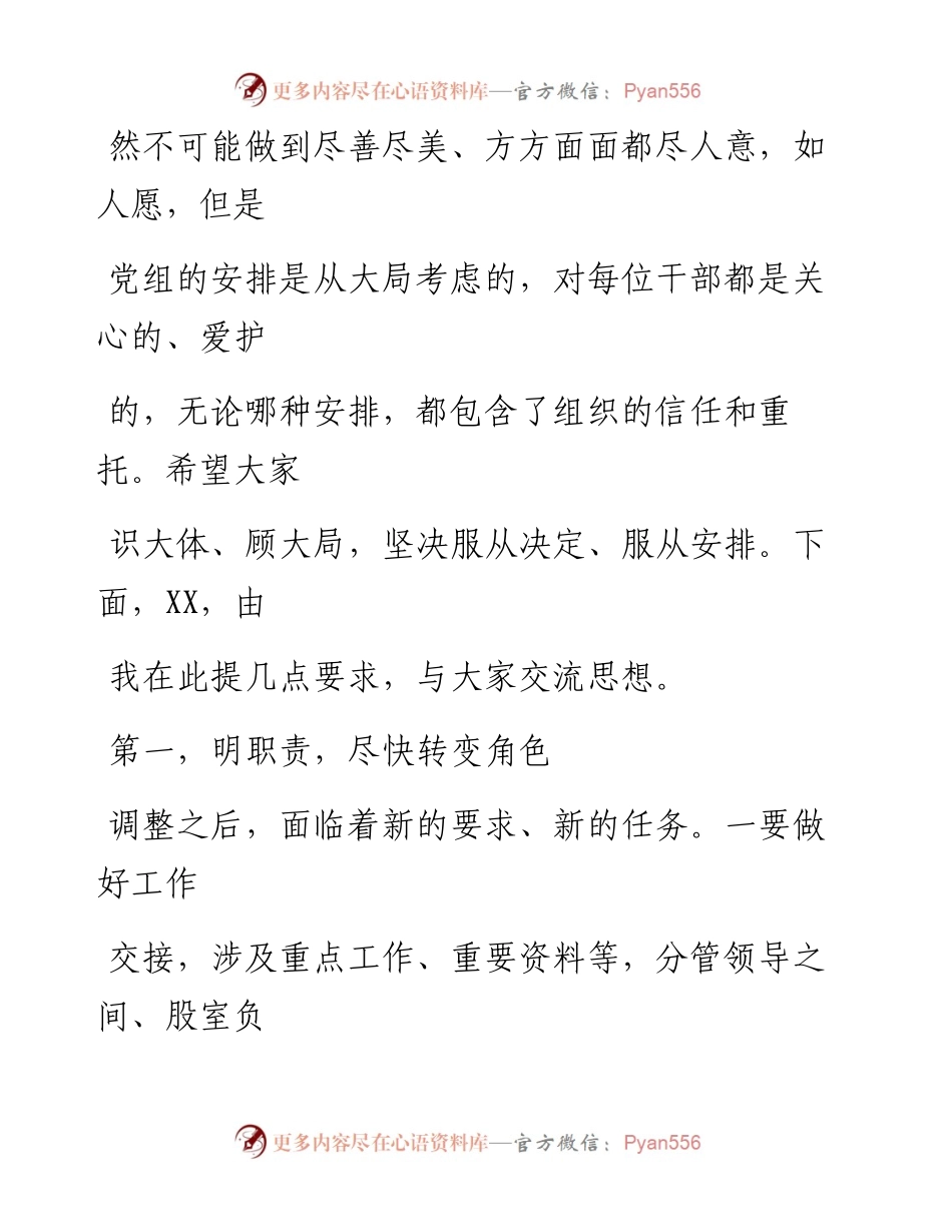 在宣布领导分工和干部轮岗工作会议上的讲话.docx_第2页