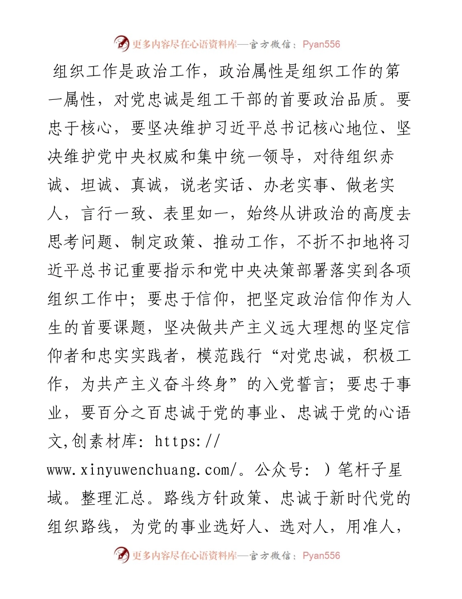 学习《习近平谈治国理政》第四卷心得体会：坚守“三心”，深入践行新时代党的组织路线.docx_第2页
