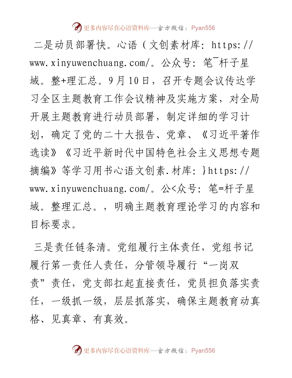 局党组主题教育进展情况汇报材料.docx_第2页
