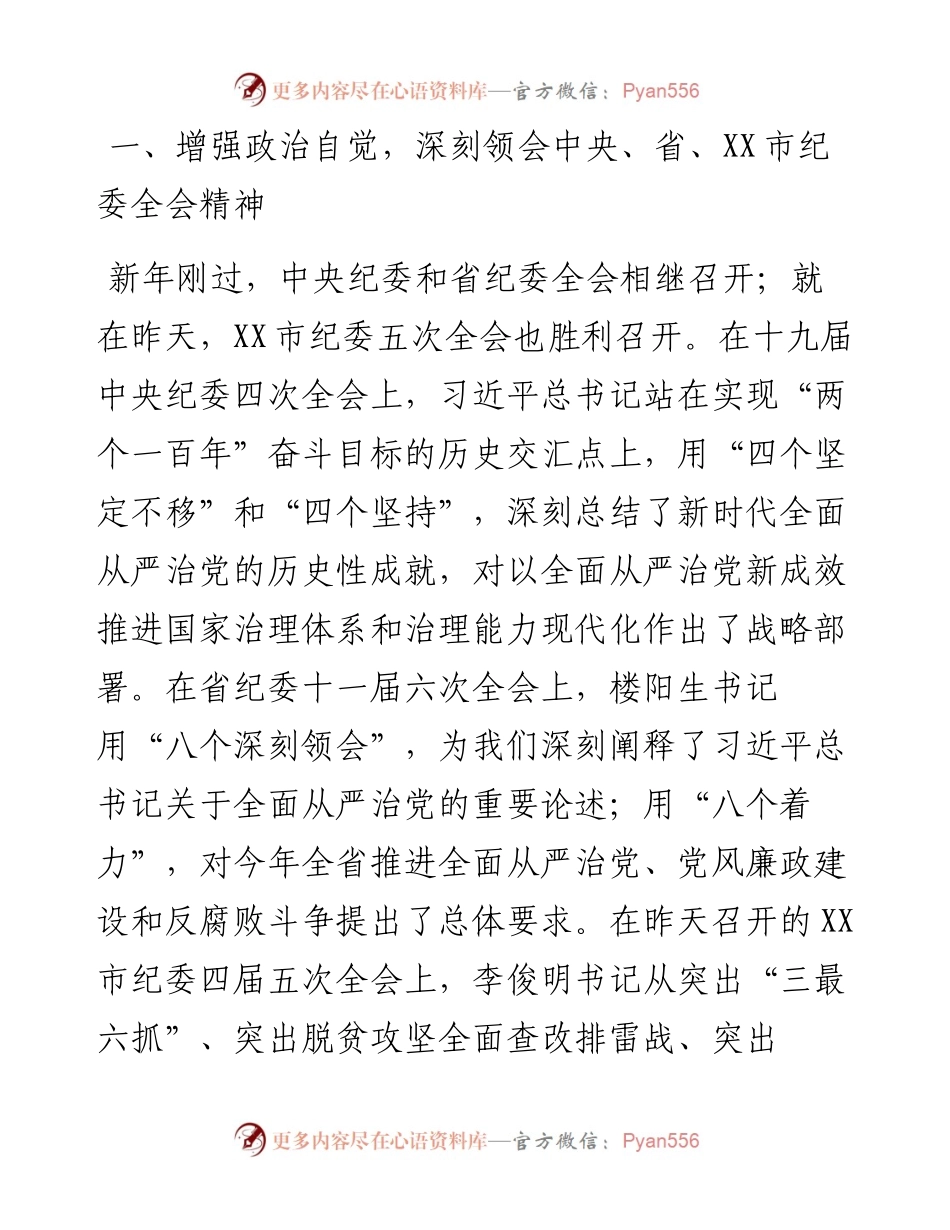 在市纪委六届五次全会上的讲话.docx_第2页