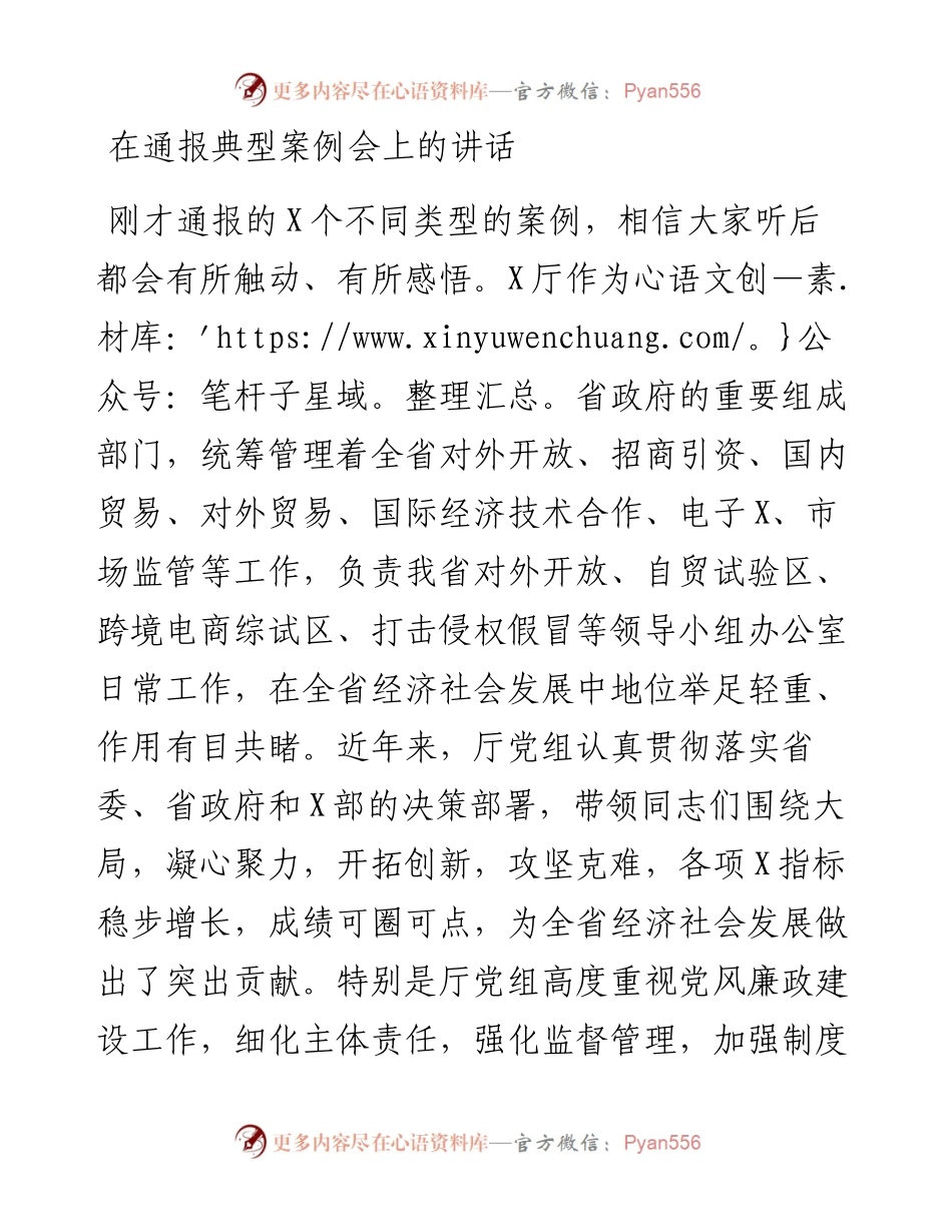 在通报典型案例会上的讲话.docx_第1页