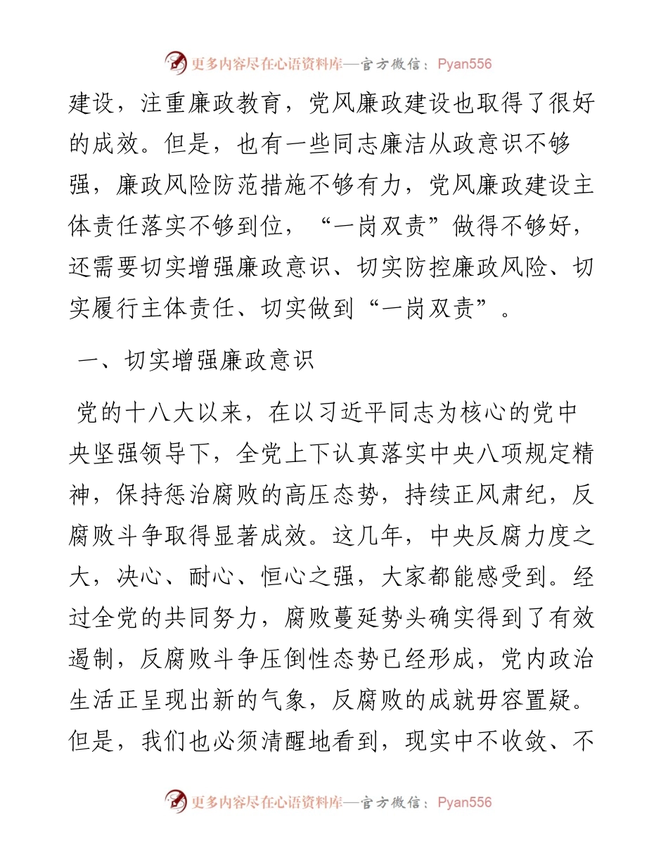 在通报典型案例会上的讲话.docx_第2页