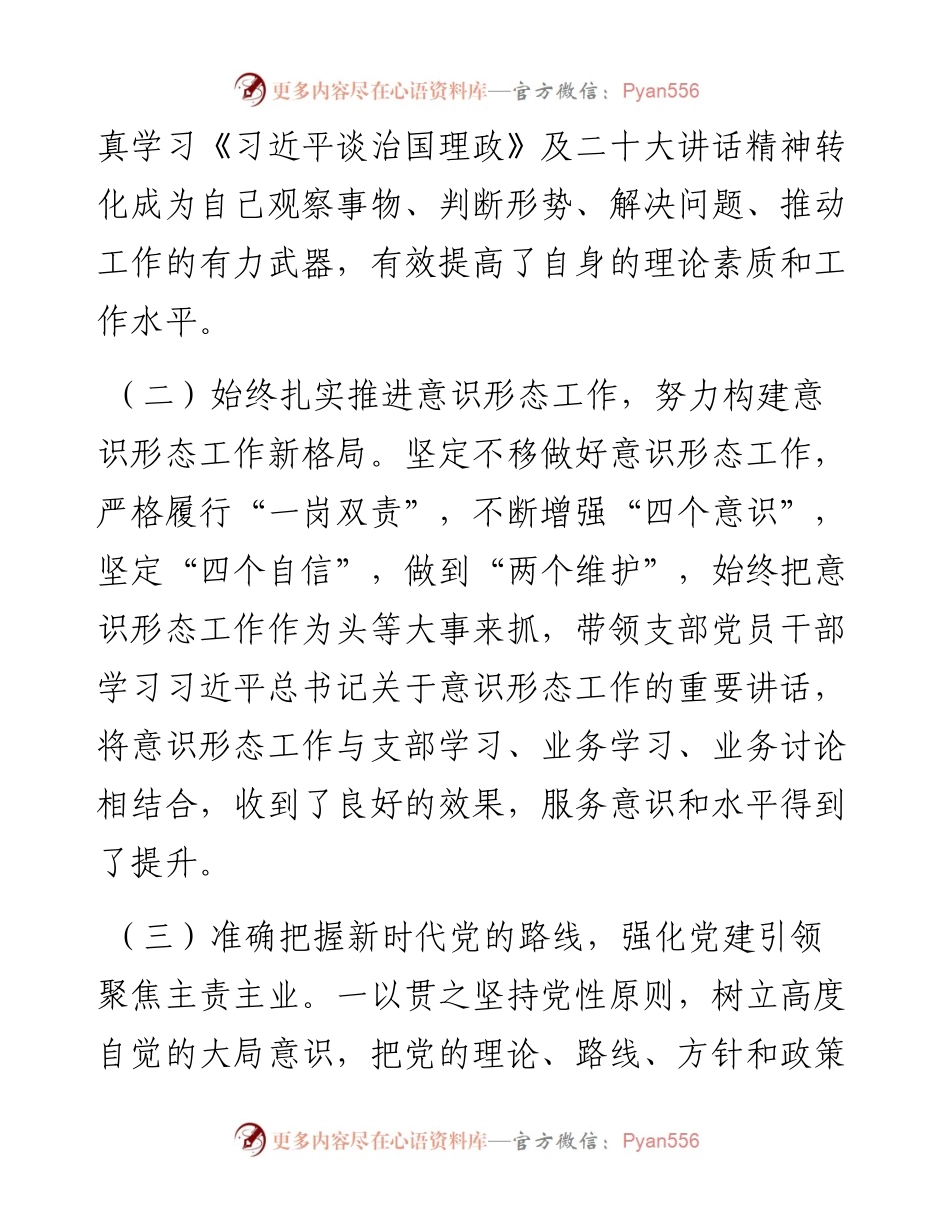 局办公室述职述廉述法述稳述党建情况报告.docx_第2页