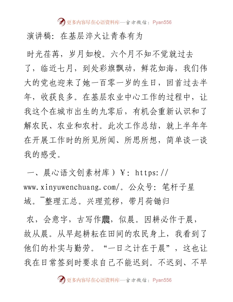 在基层淬火让青春有为.docx_第1页