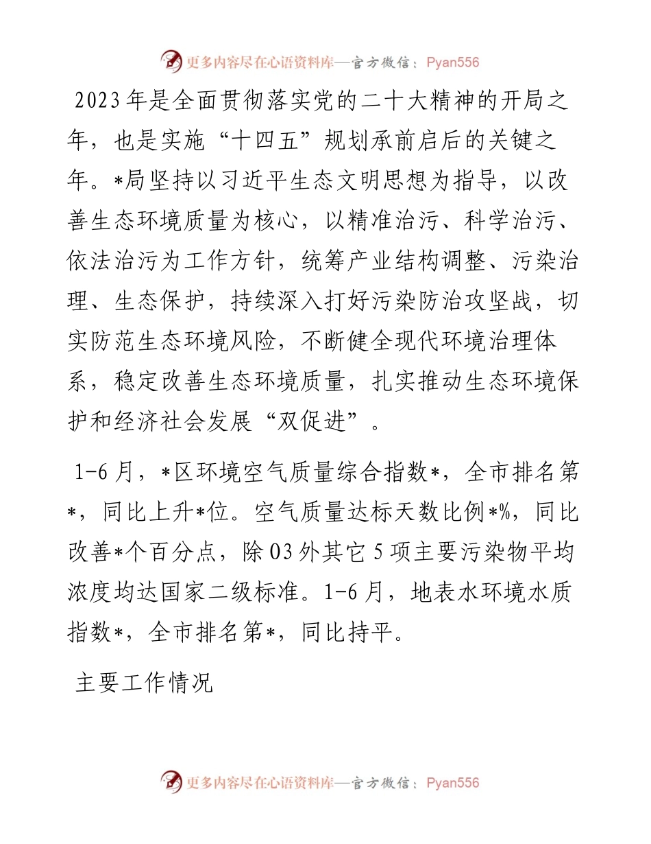 局2023年上半年工作总结和下一步工作计划.docx_第1页