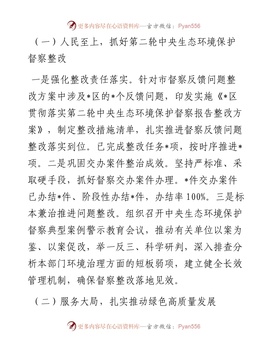 局2023年上半年工作总结和下一步工作计划.docx_第2页