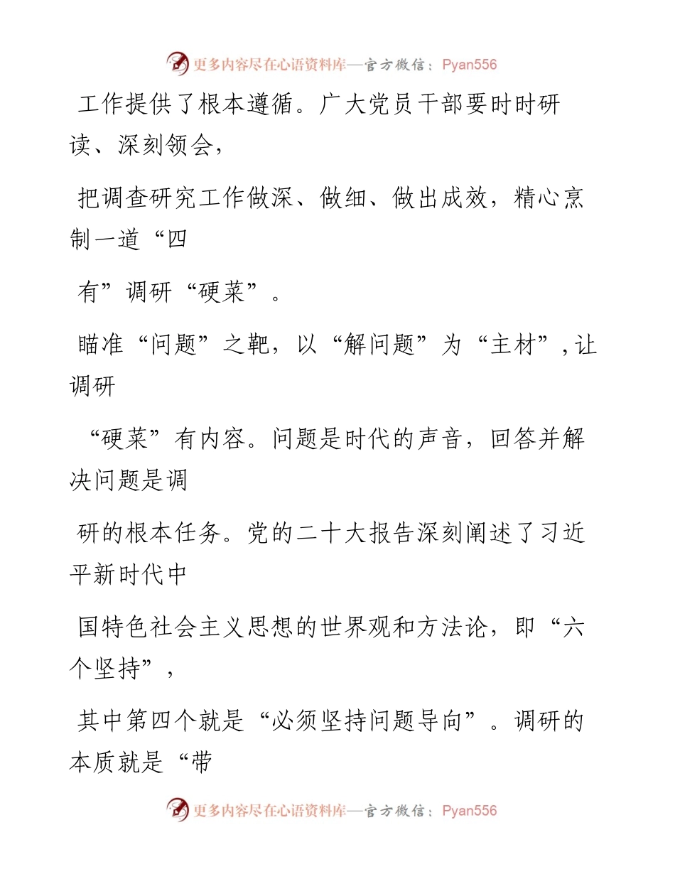 学习《关于在全党大兴调查研究的工作方案》心得体会研讨发言材料.docx_第2页