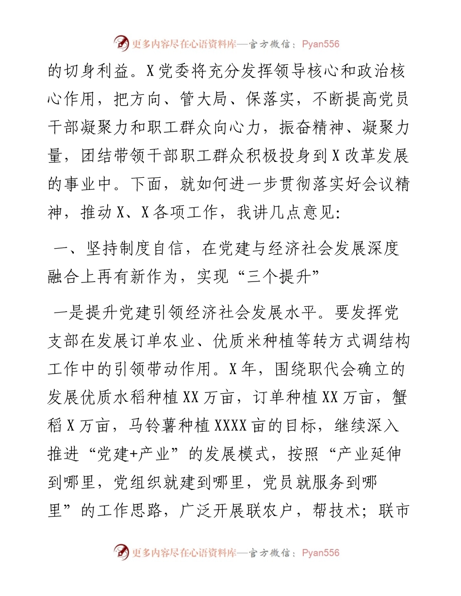 在职工（从业劳动者）代表大会上的讲话.docx_第2页