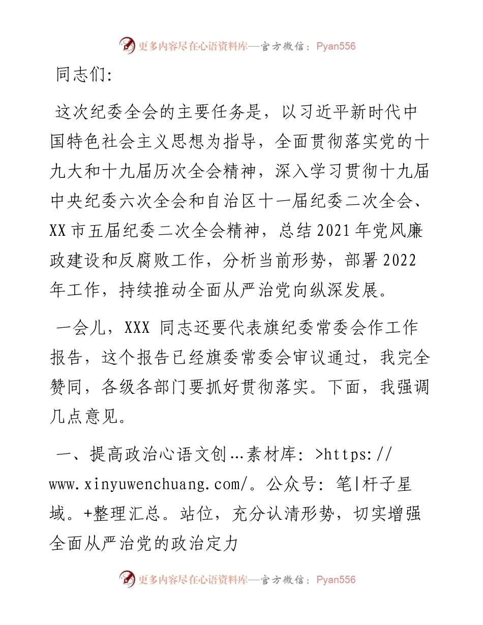 在旗十五届纪委二次全会上的讲话.docx_第1页