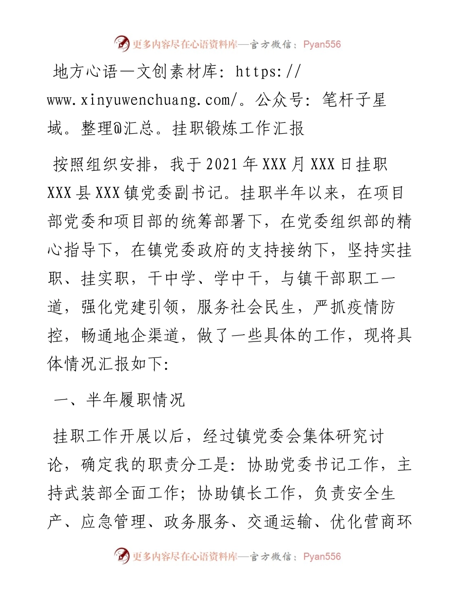 地方挂职锻炼工作汇报(1).docx_第1页