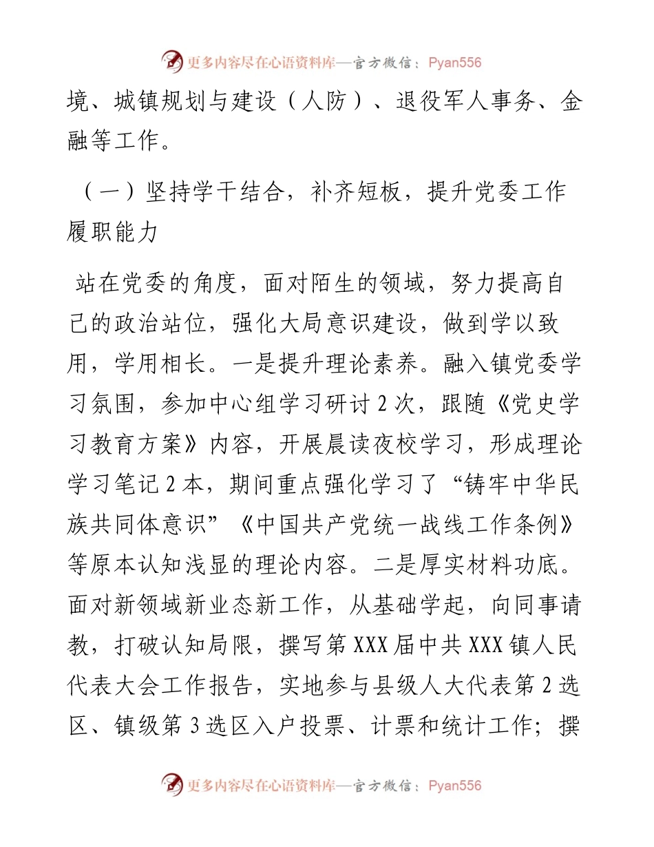 地方挂职锻炼工作汇报(1).docx_第2页