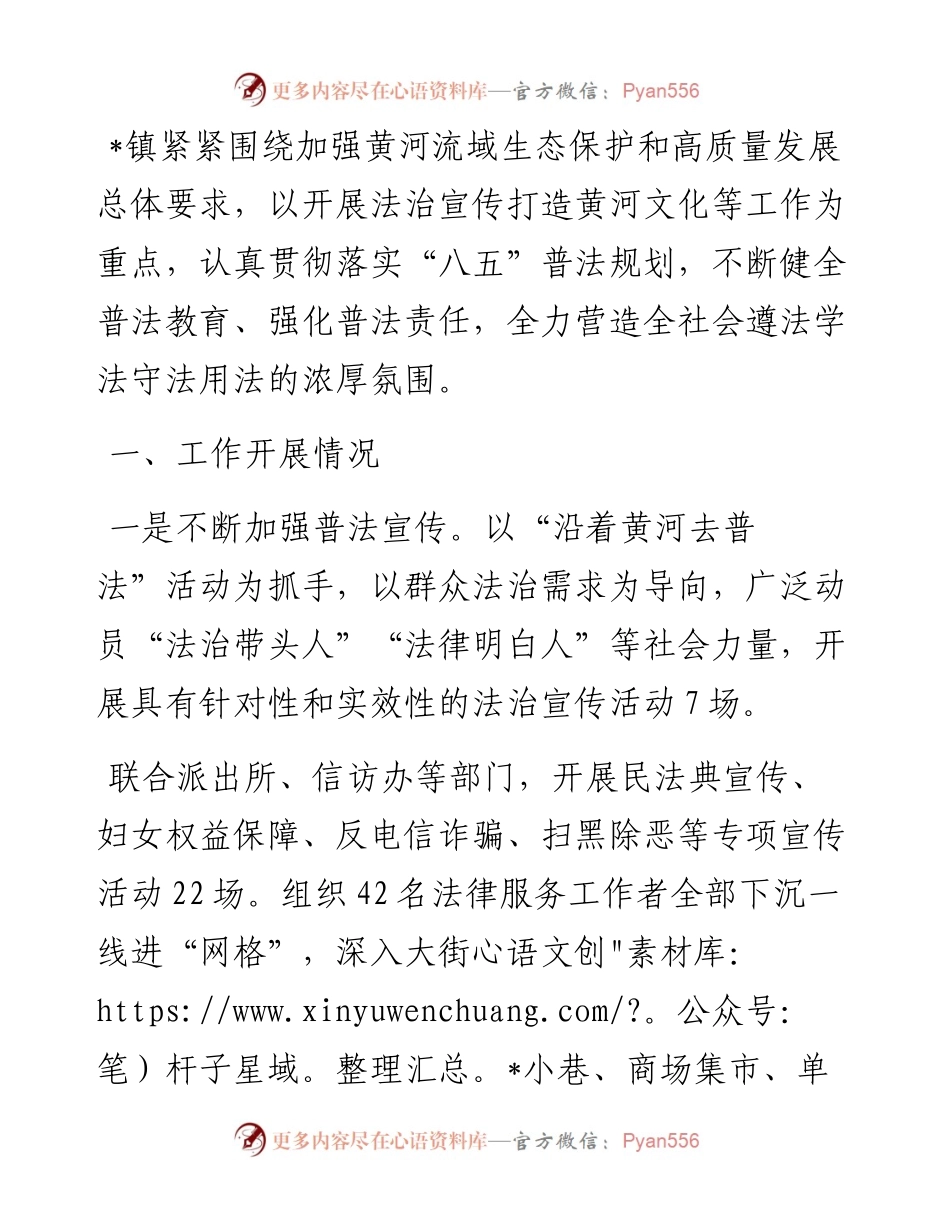 在黄河流域生态保护和法治调研执法监督座谈会上的发言.docx_第1页