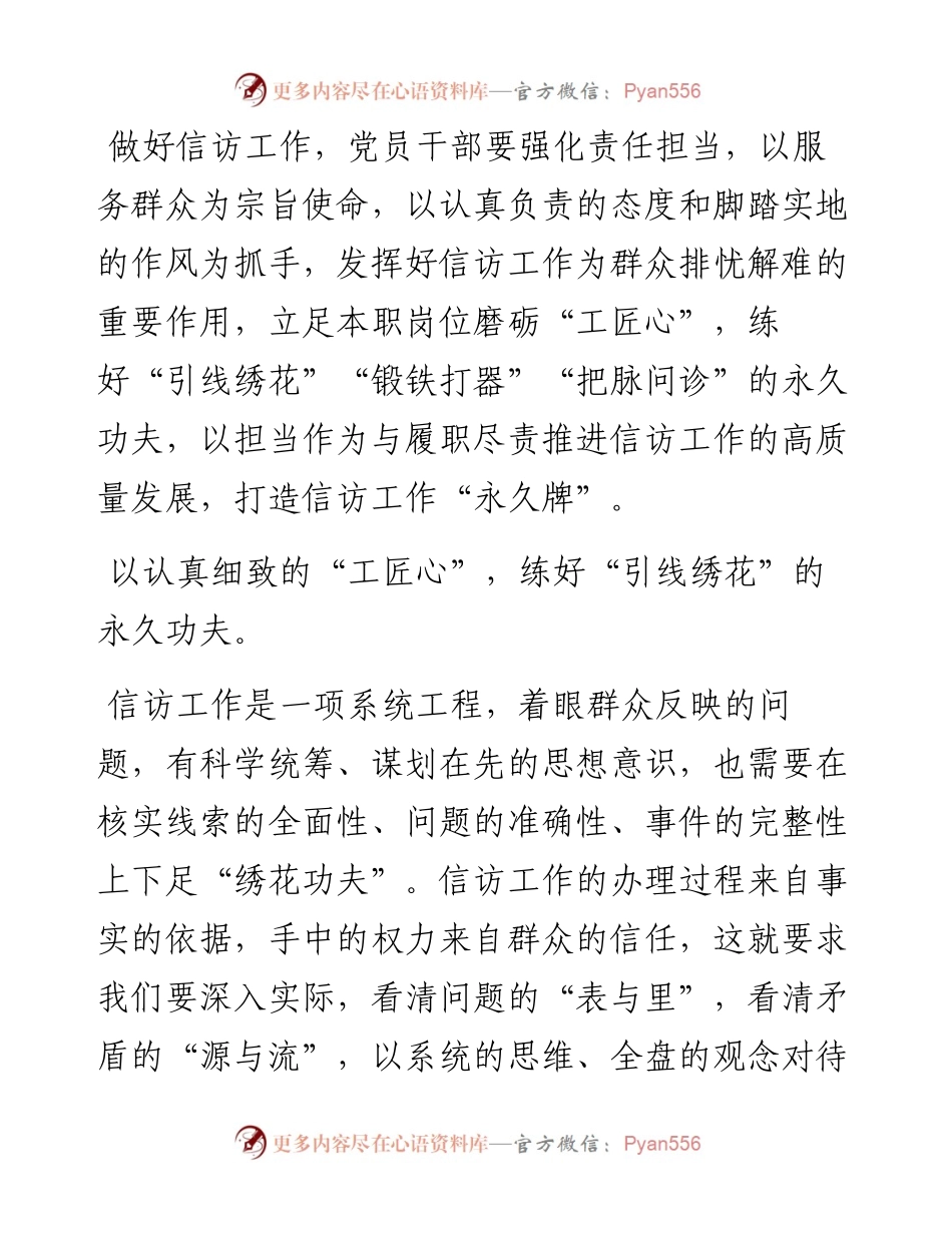学习贯彻《信访工作条例》心得体会4篇.docx_第2页