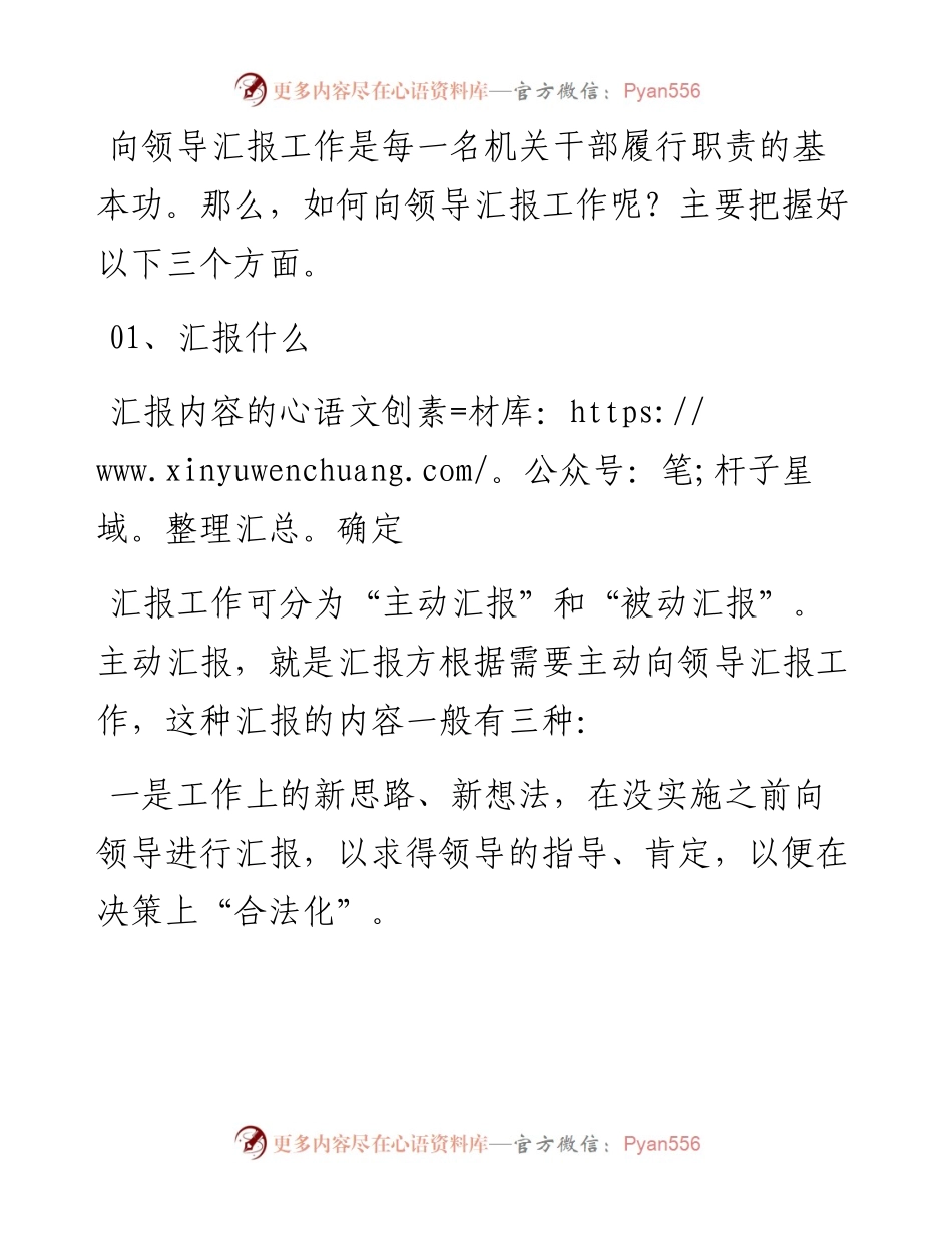 如何向领导汇报工作？.docx_第1页