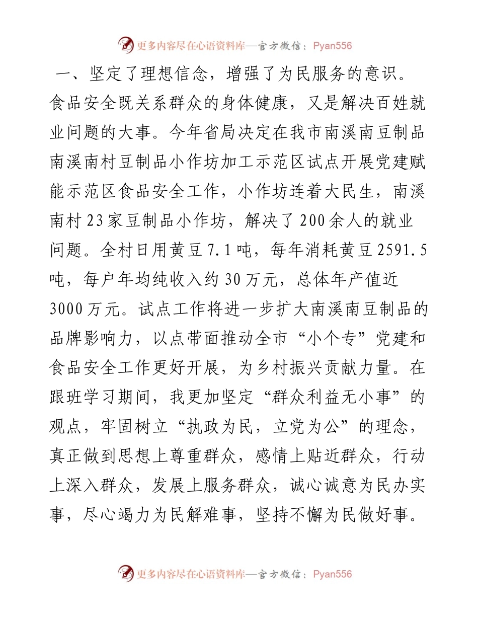 坚持人民至上，做好市场监管工作——读《习近平谈治国理政》第四卷.docx_第2页