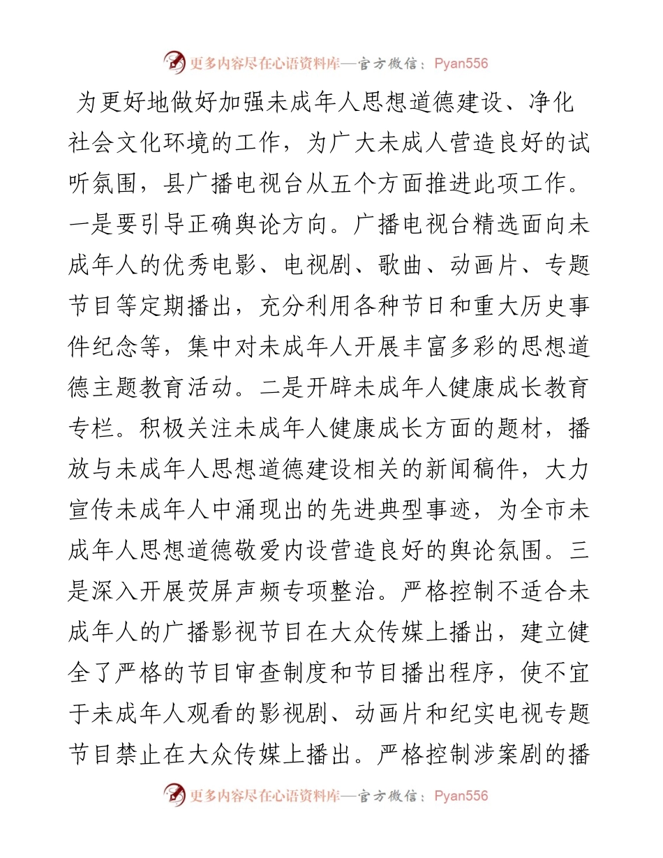 在未成年人思想道德建设及测评迎检工作推进会上的讲话.docx_第2页