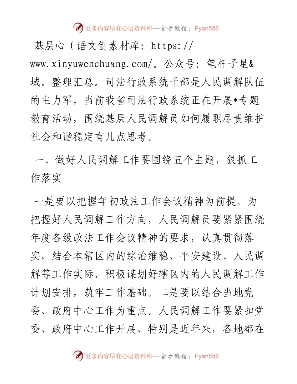 学习和发扬“枫桥经验” 努力做新时代人民群众满意调解员——人大交流发言材料.docx_第1页