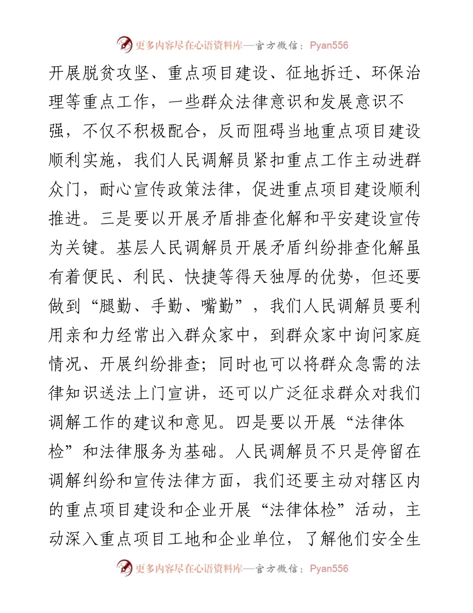 学习和发扬“枫桥经验” 努力做新时代人民群众满意调解员——人大交流发言材料.docx_第2页
